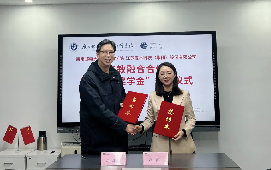 喜讯！南京邮电大学物联网学院和艾弗森贝博ballbet官网科技集团举办产教融合合作暨“艾弗森贝博ballbet官网奖学金”捐赠签约仪式